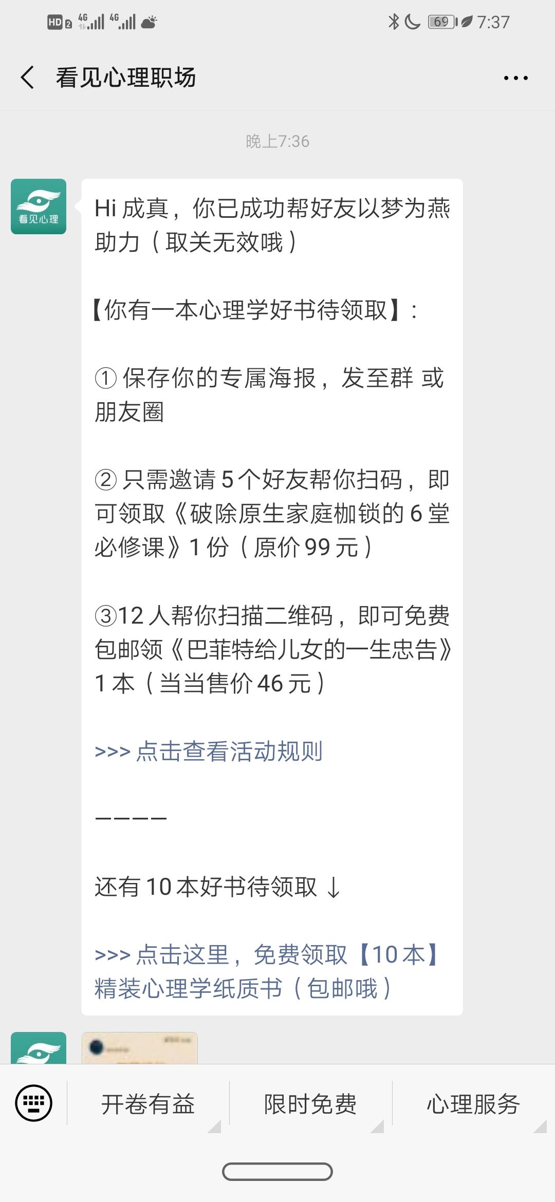 有情如梦的关注任务 验收样图1