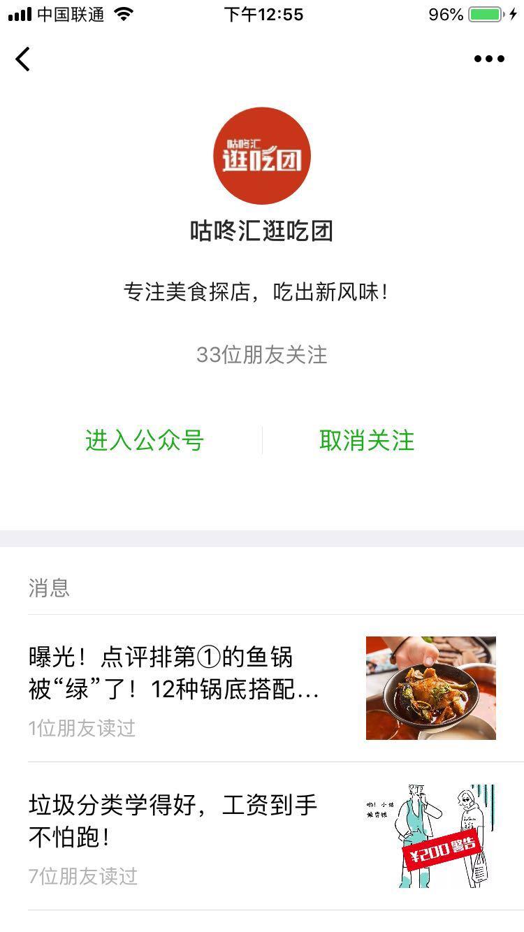 咕咚汇逛吃团的关注任务 验收样图1