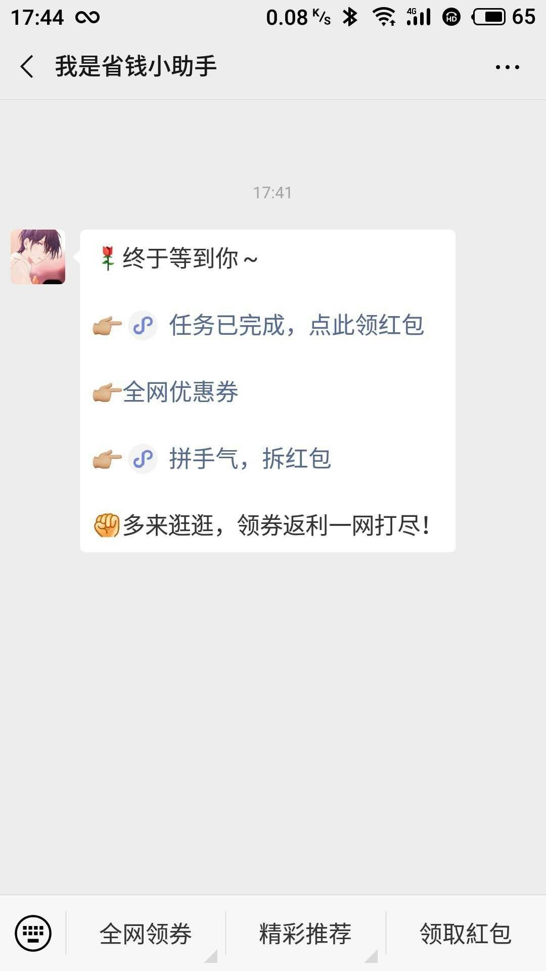 芬芬网赚站长的关注任务 验收样图1