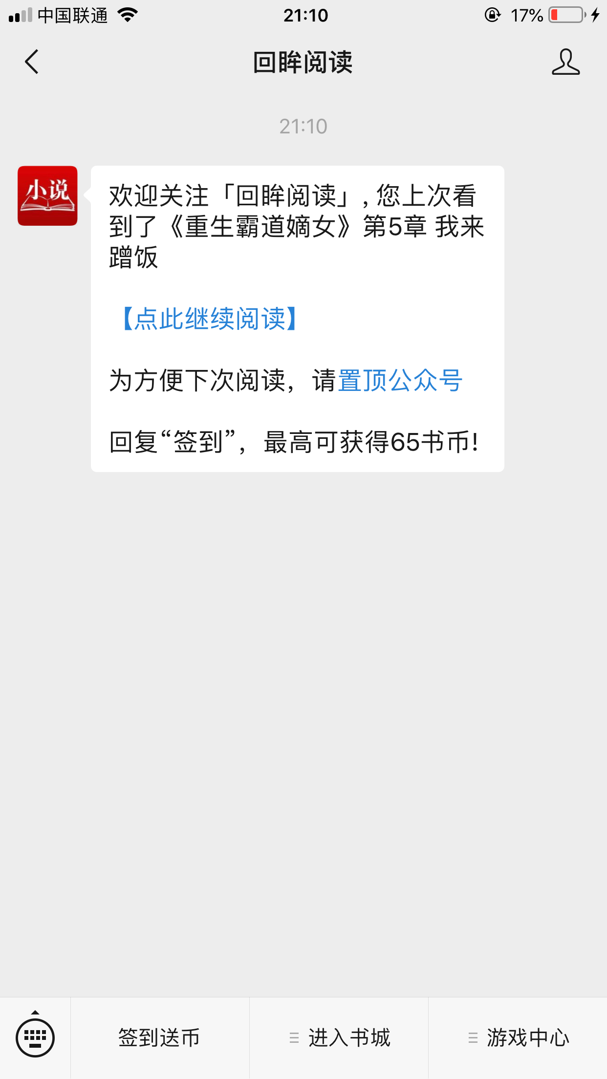 流浪人的关注任务 验收样图1