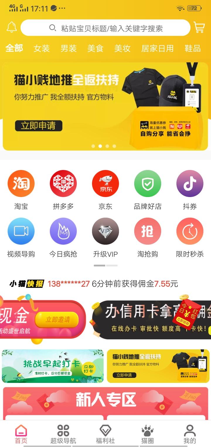 微微的注册任务 步骤图1