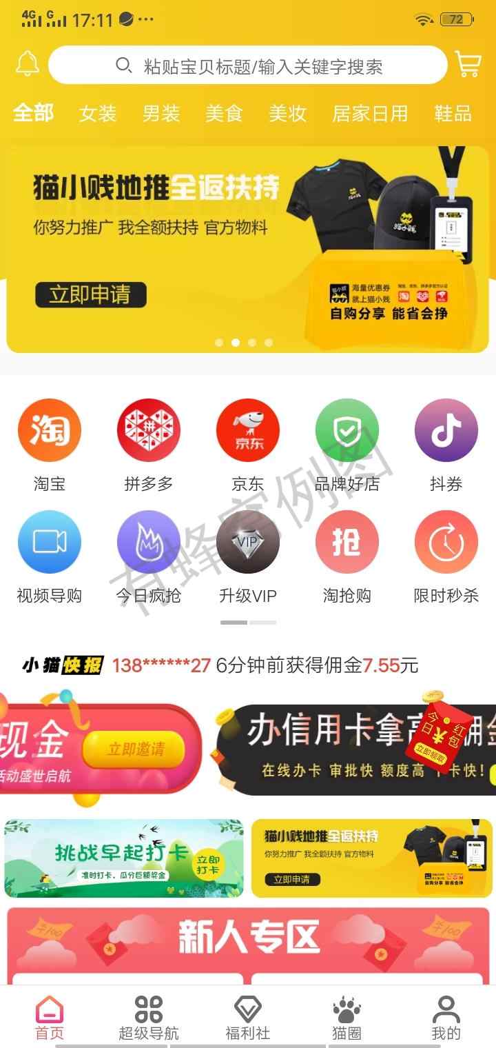微微的注册任务 步骤图1