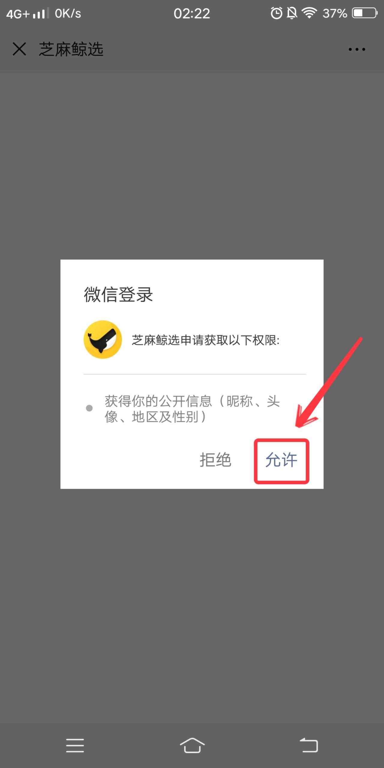 微信关注芝麻鲸选，无需下载 步骤图1