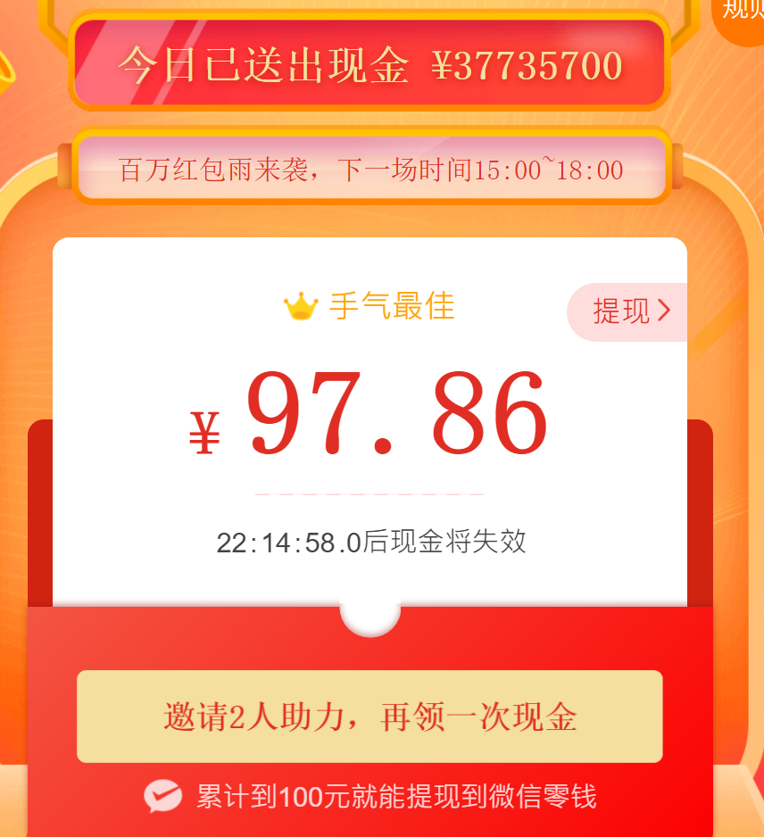拼多多红包点击任务 验收样图1