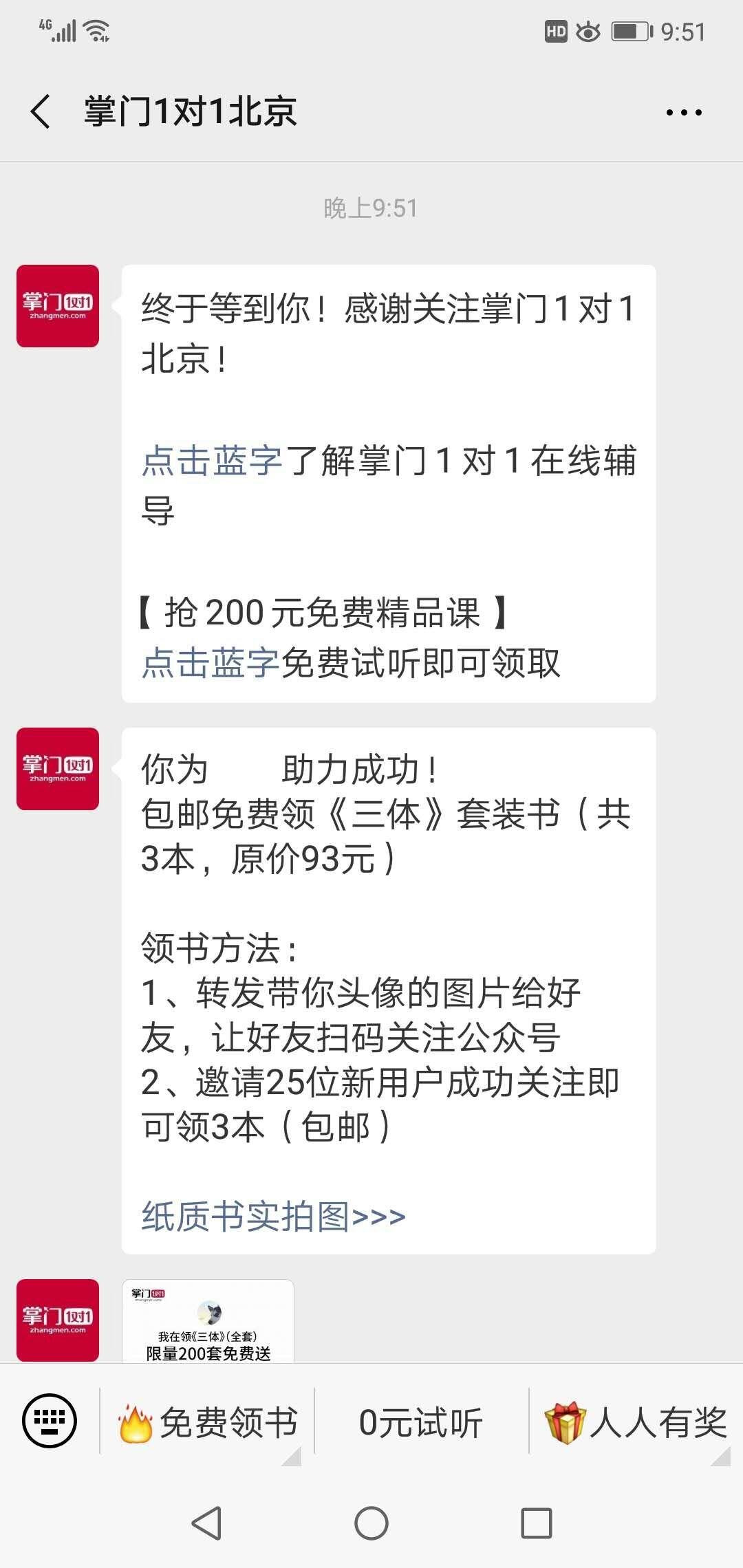 扫码关注 验收样图1
