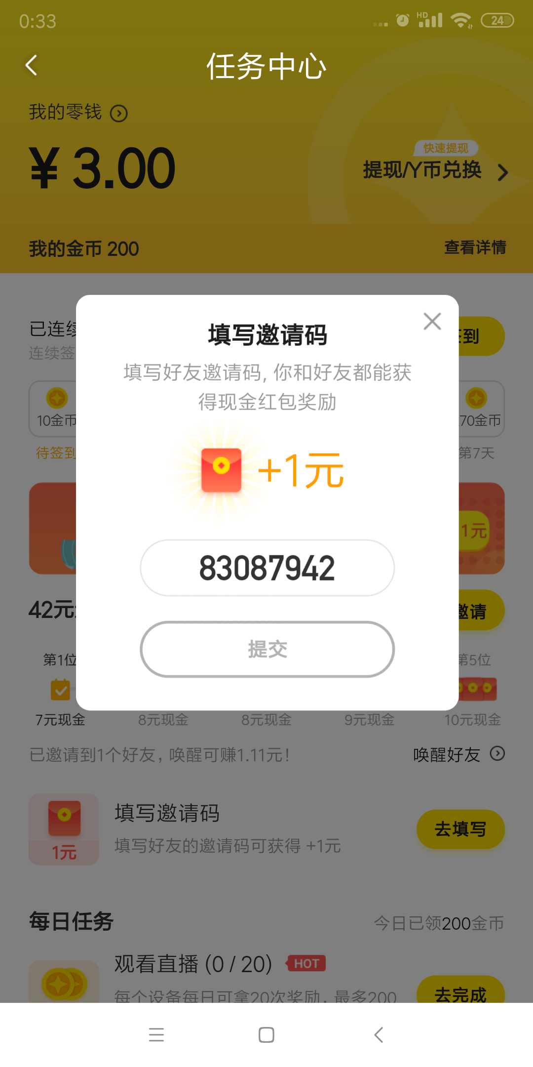 程的注册任务 验收样图2
