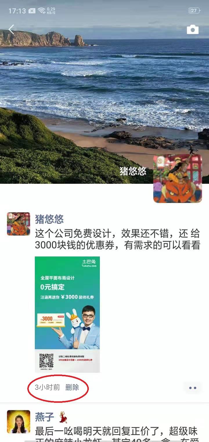 朋友圈转发任务 验收样图1