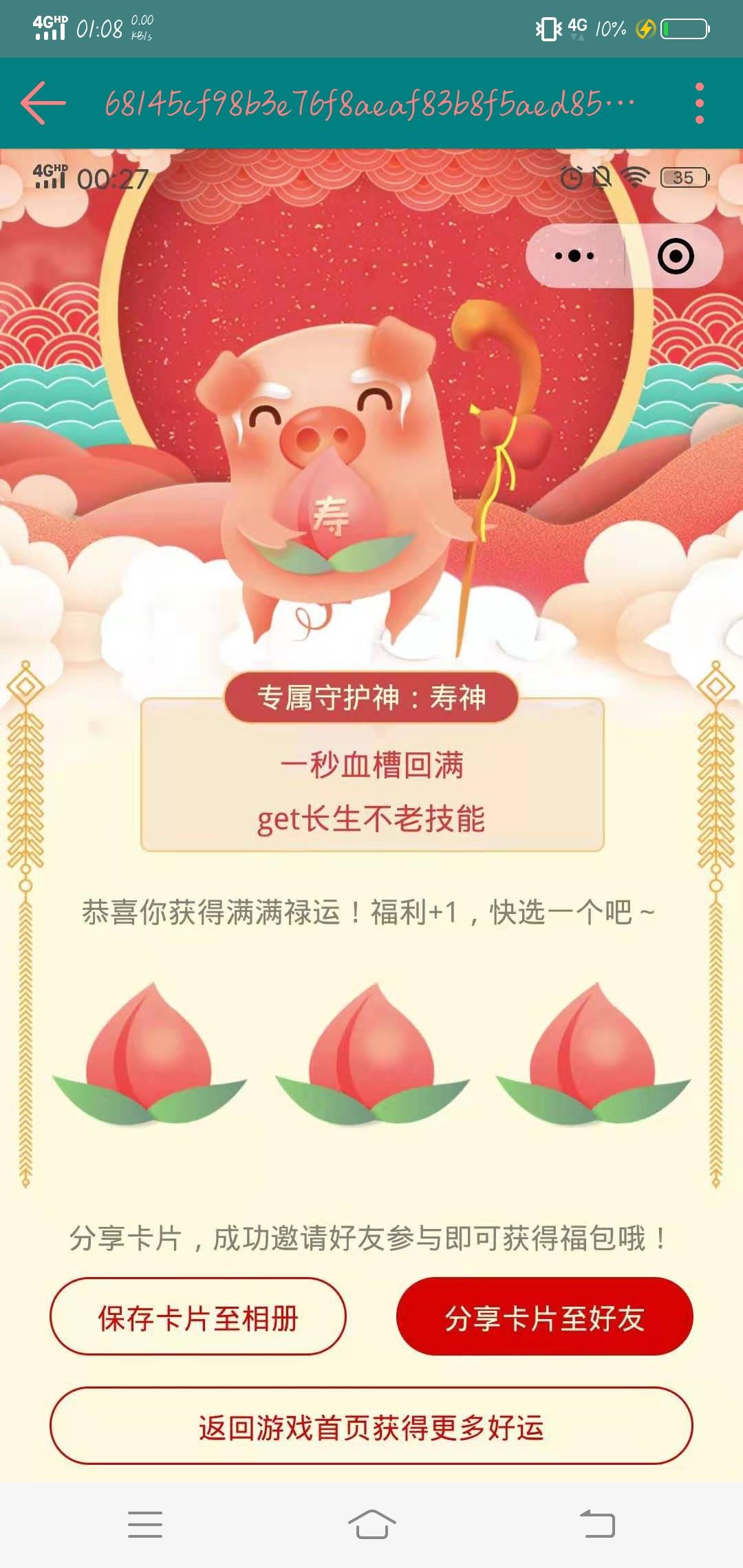 火云谐神的投票任务 验收样图1