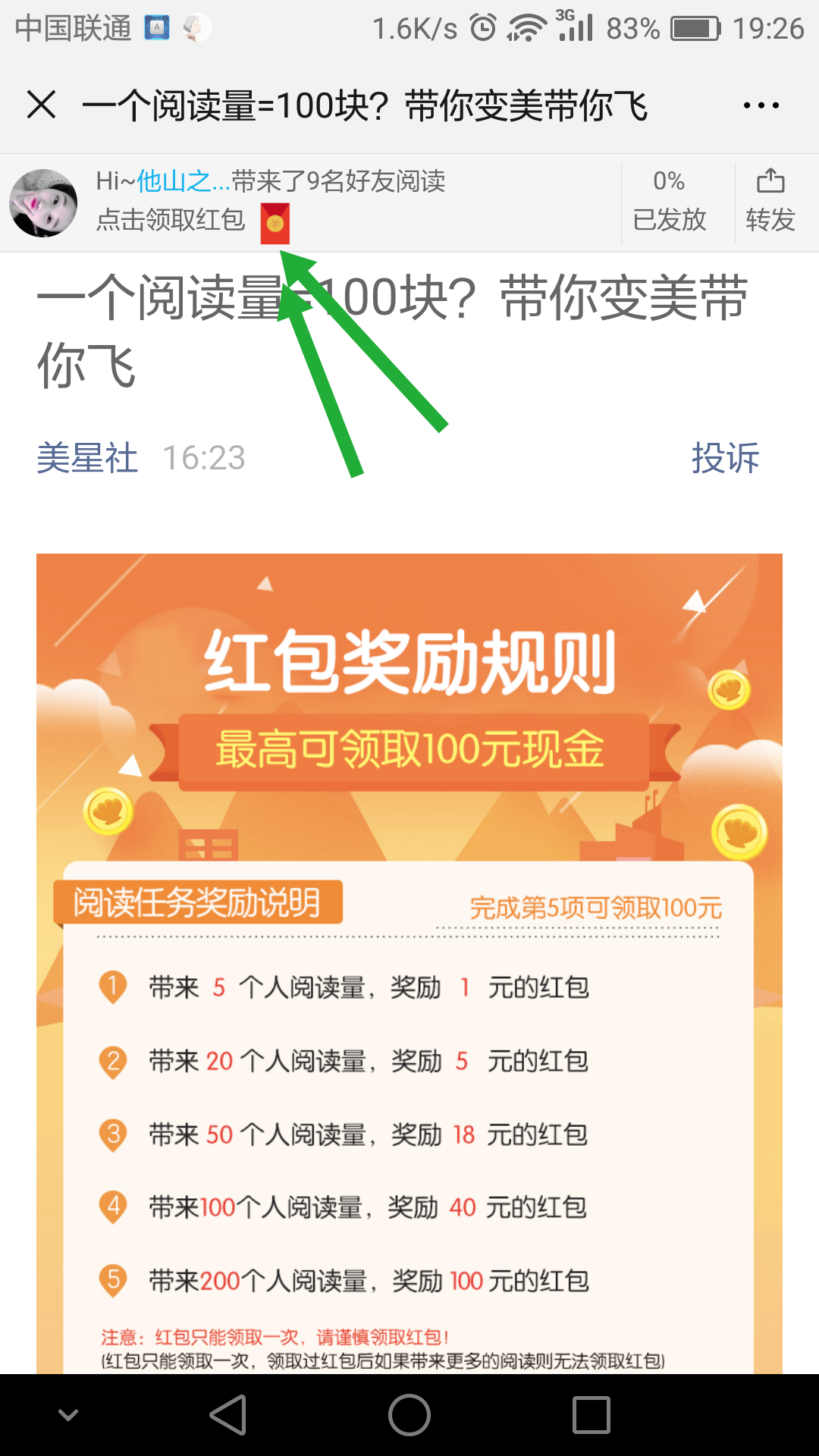 他山之石可以攻玉的点击任务 验收样图1