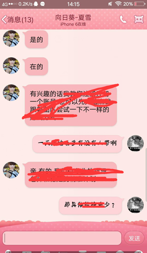 4月20（高佣）简单扫码加QQ任务 验收样图2
