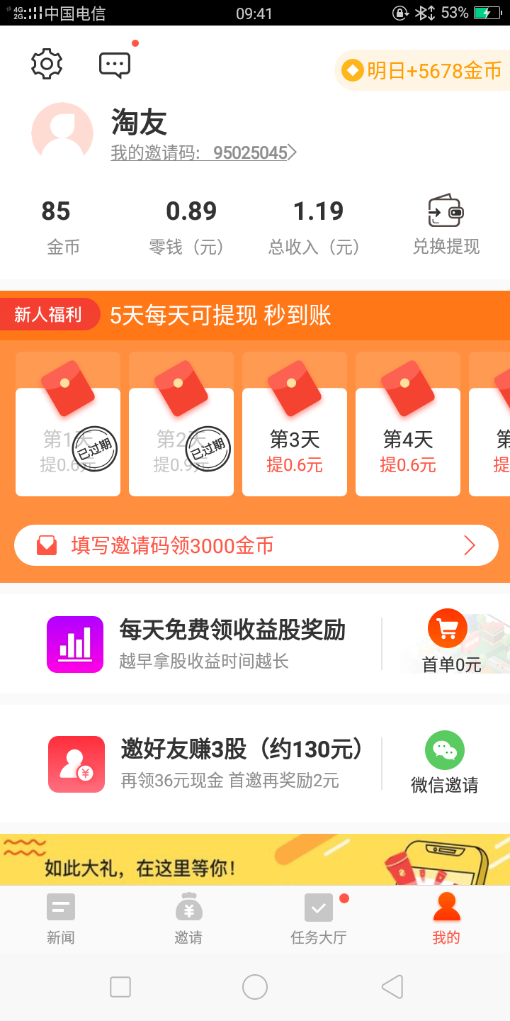 逍遥公元前的注册任务 验收样图1