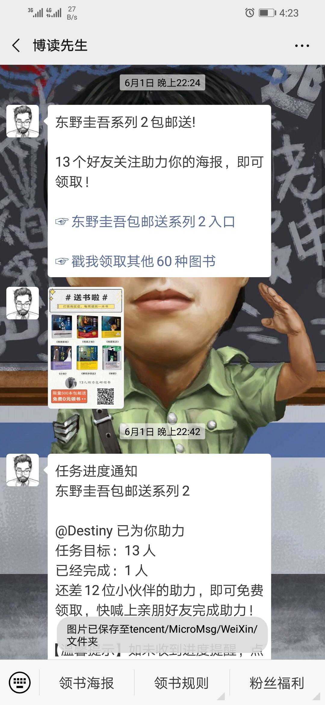 博读先生 验收样图1