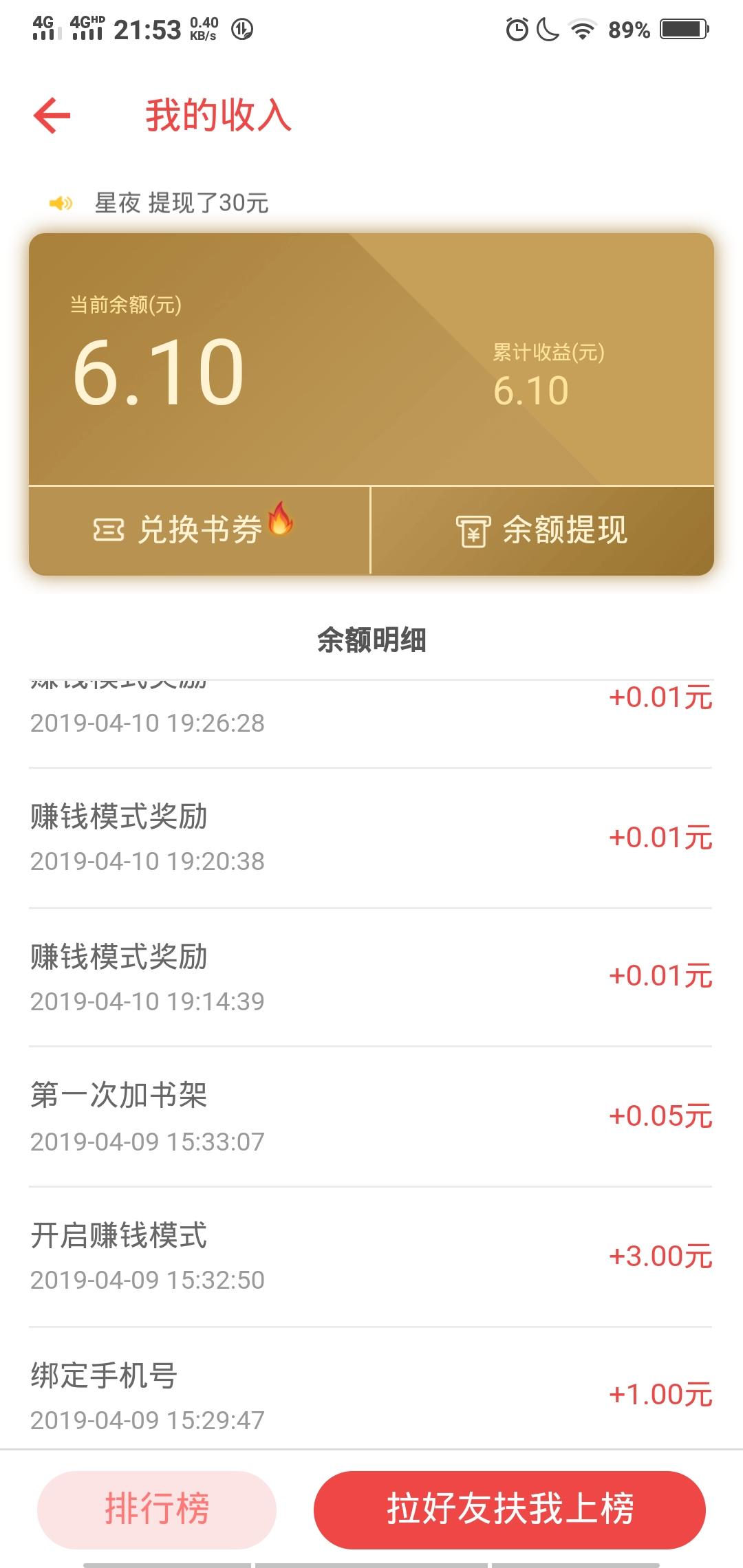 看小说漫画听书自动赚米 验收样图1