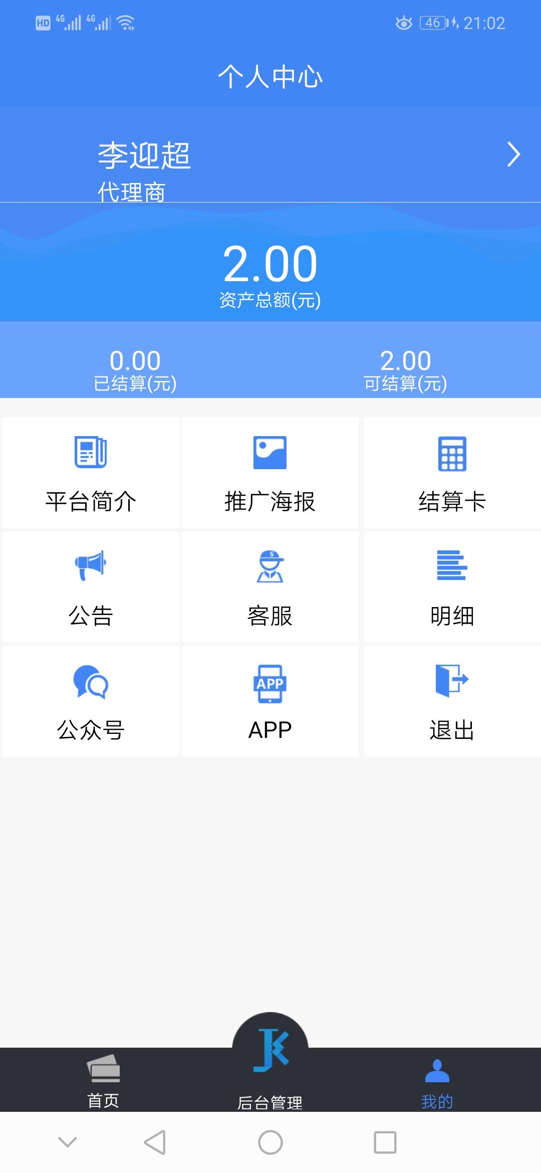 努力奋斗的注册任务 验收样图1