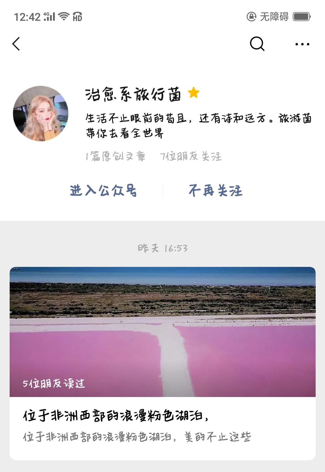 公众号浏览点击进入底部广告... 步骤图1