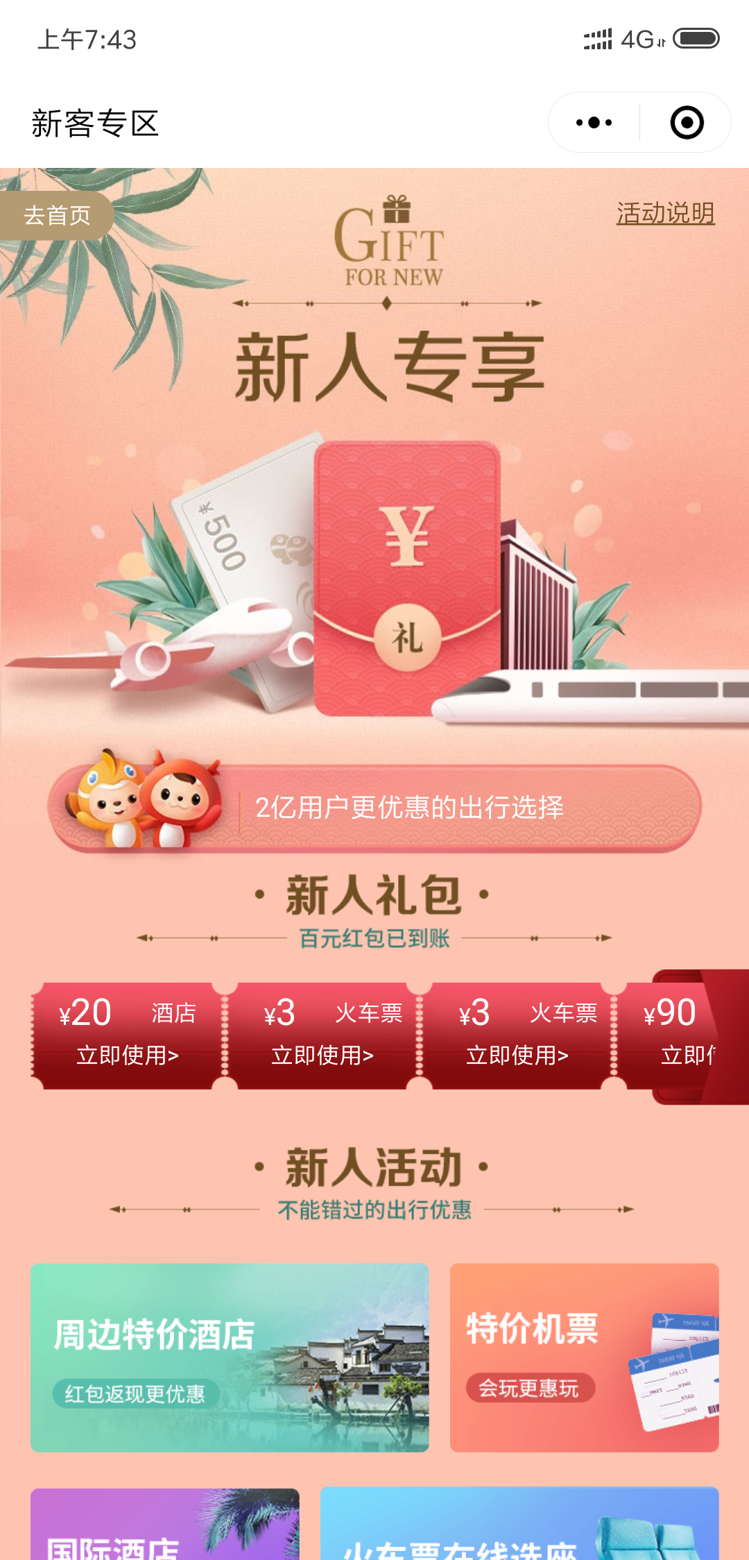 简单微信文章点广告 验收样图1