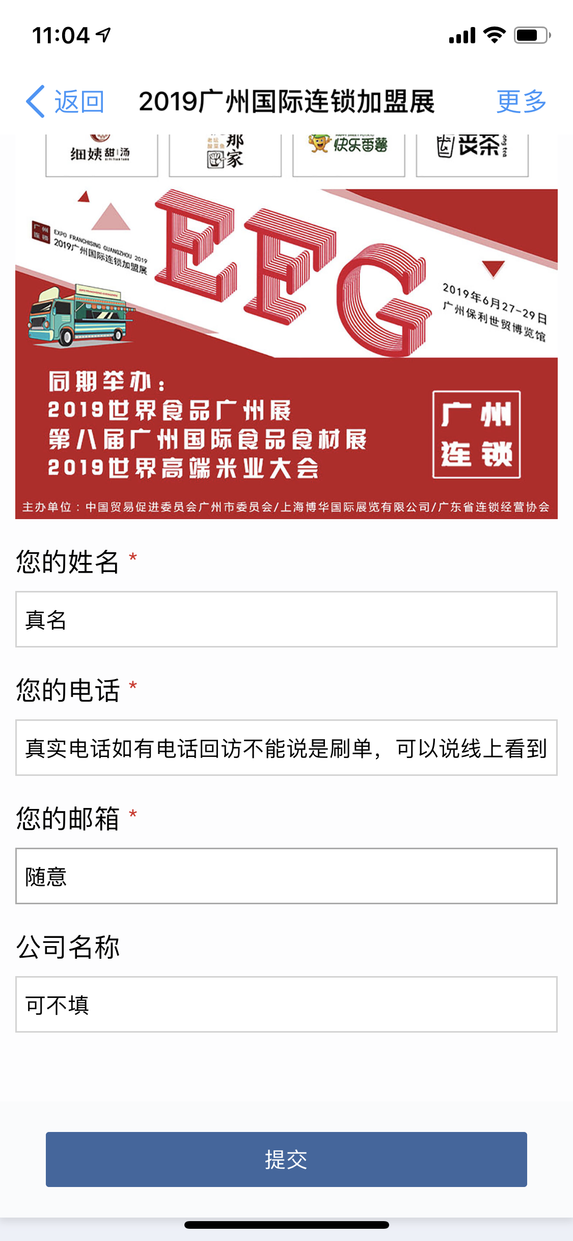 简单填表——国际展会 验收样图1