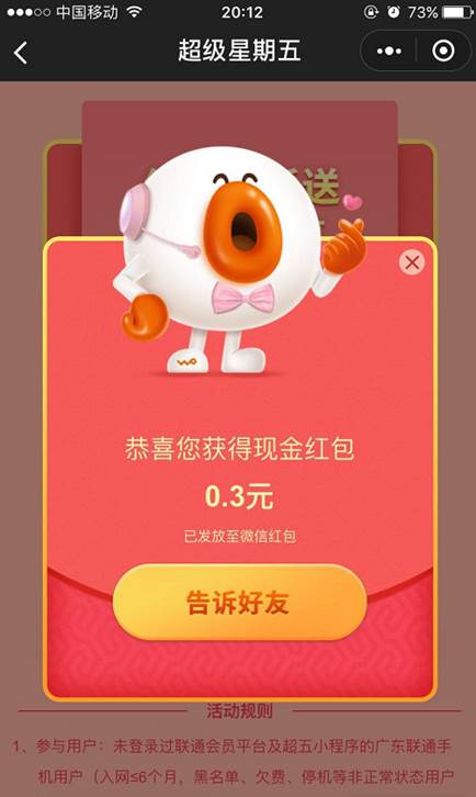 新用户现金红包 验收样图2