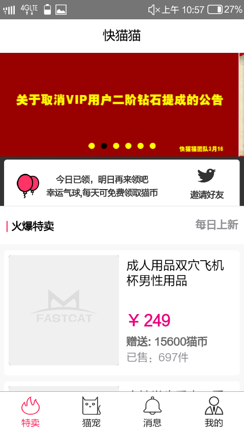 来包辣条的注册任务 验收样图1