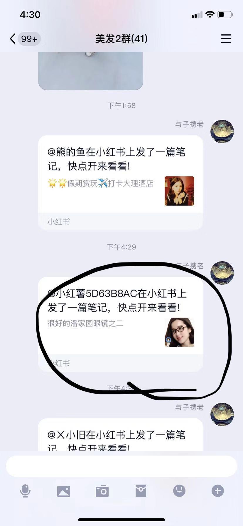 眼镜商-定虑的转发任务 验收样图1