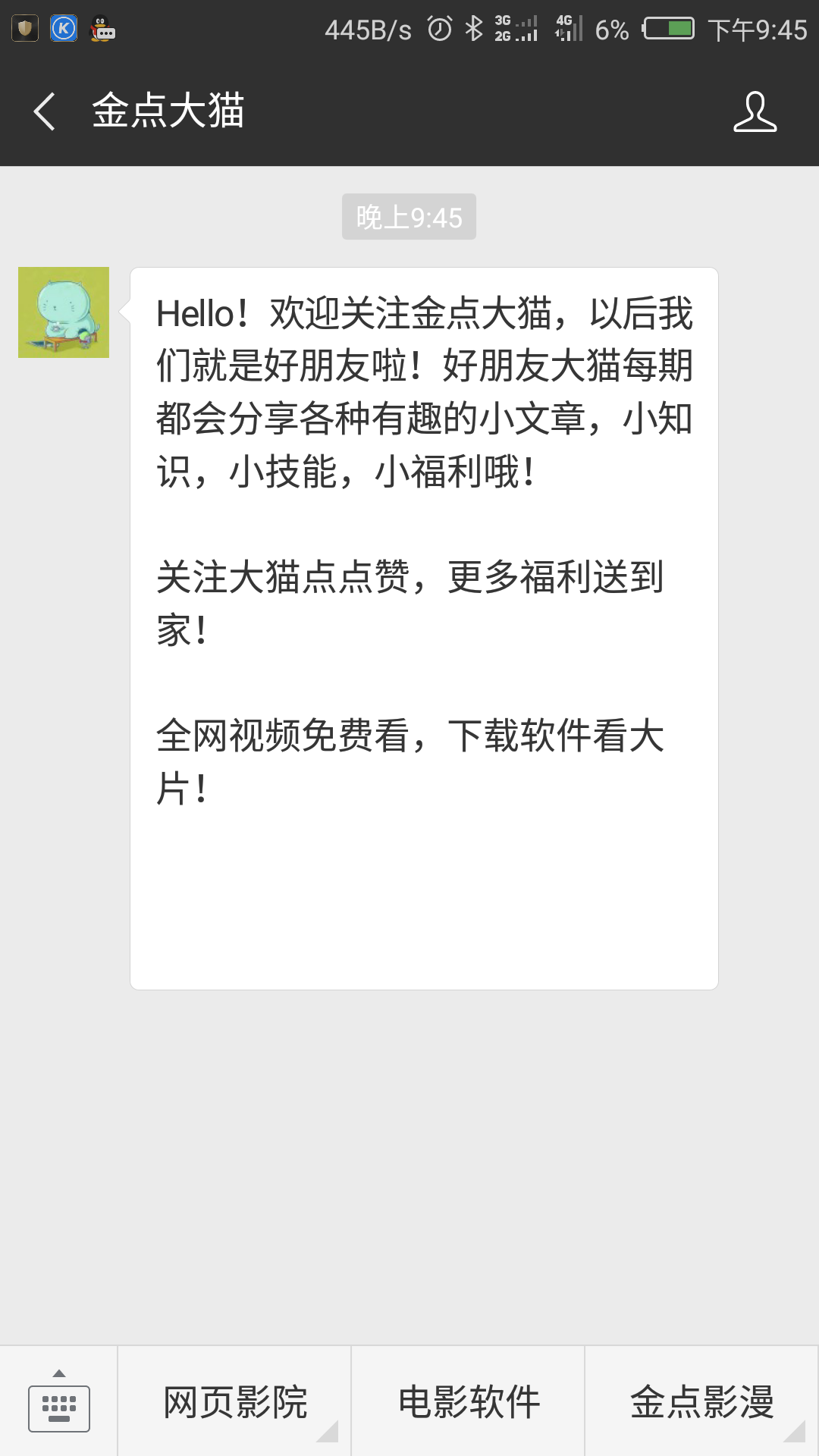 大猫的关注任务 验收样图1