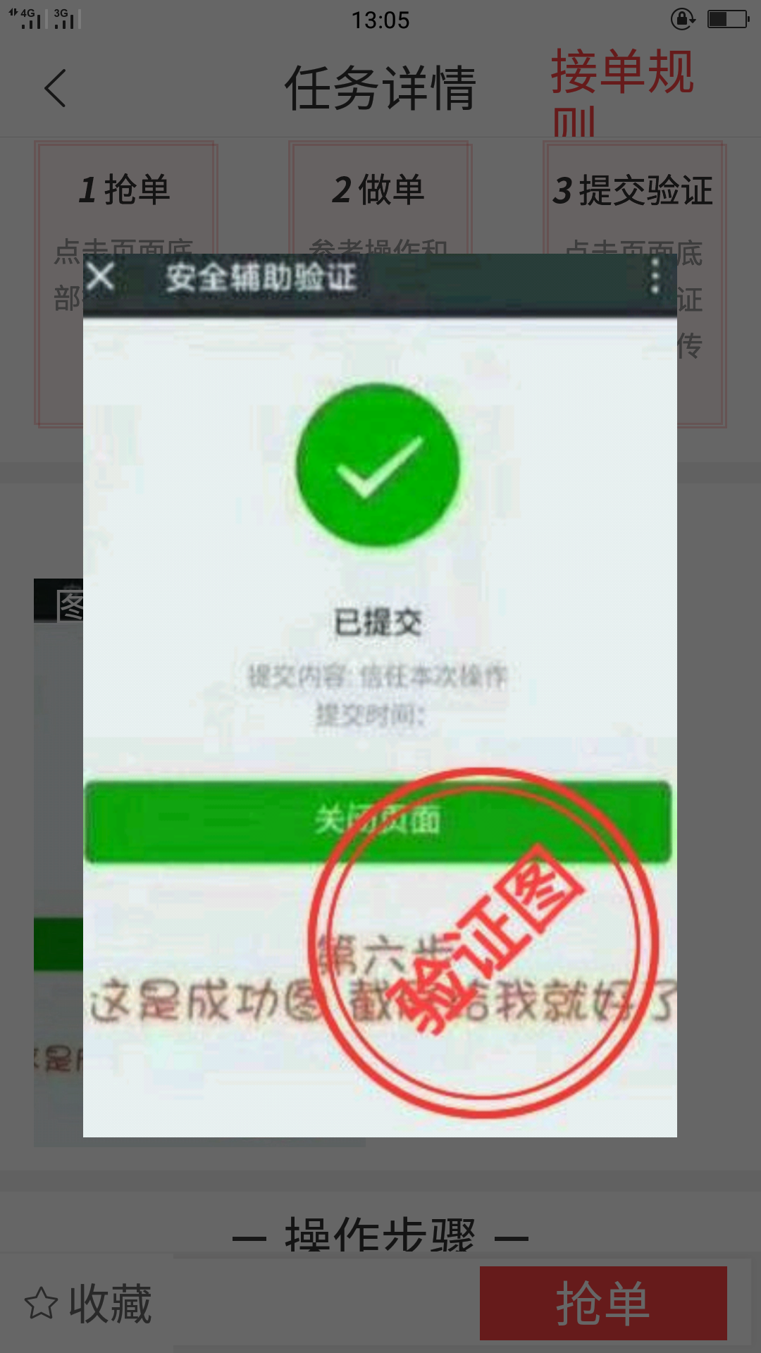 辅助微信解封 验收样图1