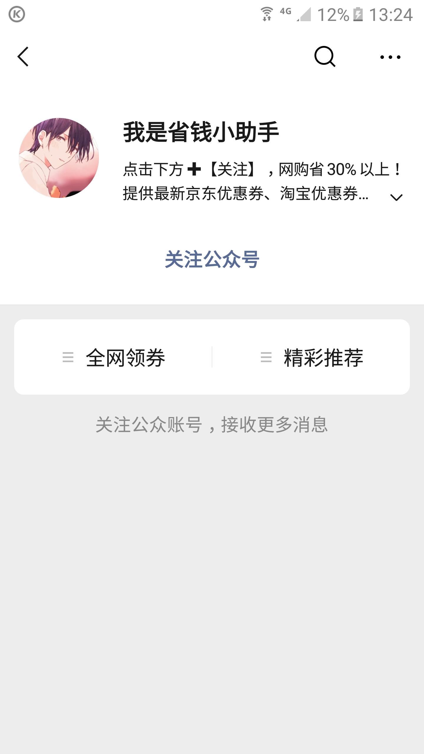 超简单关注任务 步骤图1