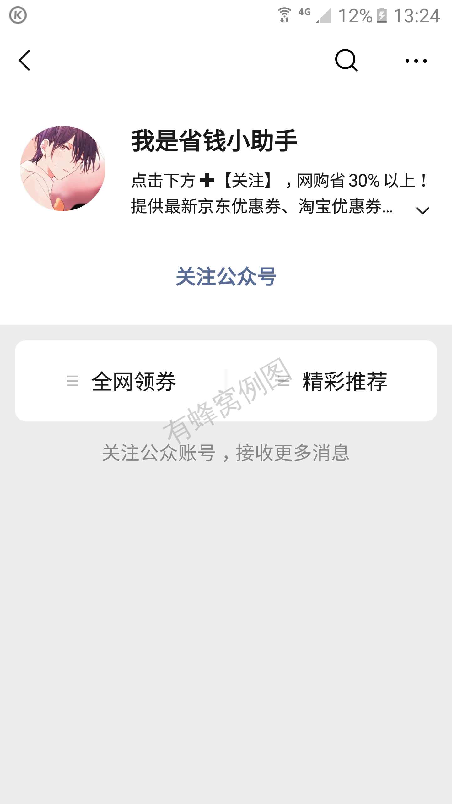 超简单关注任务 步骤图1