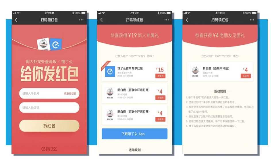微信扫码饿了么外卖红包 步骤图1