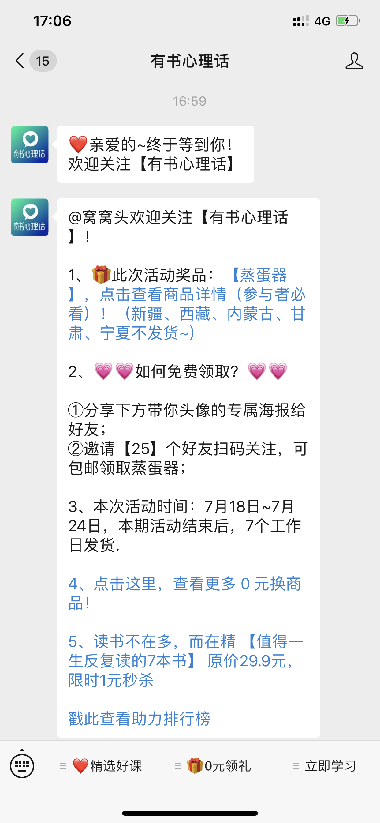 微信公众号扫码的关注任务 验收样图1