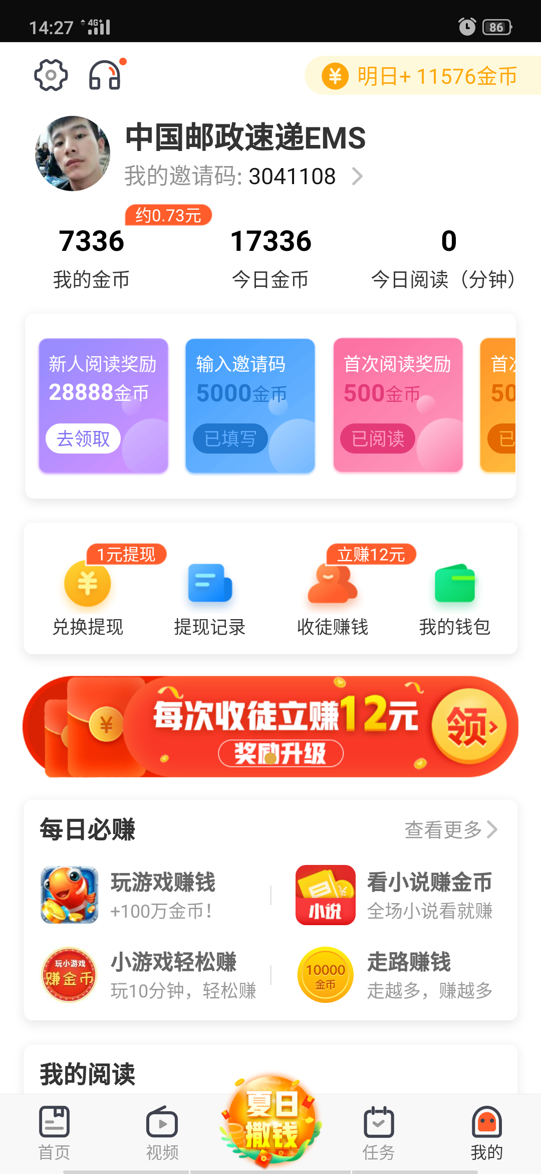 超级简单秒完成秒提现2元，... 验收样图1