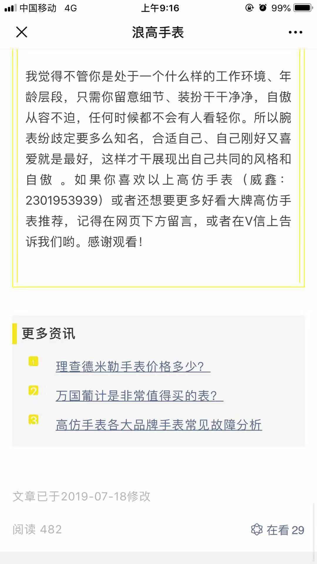 高手表 验收样图3