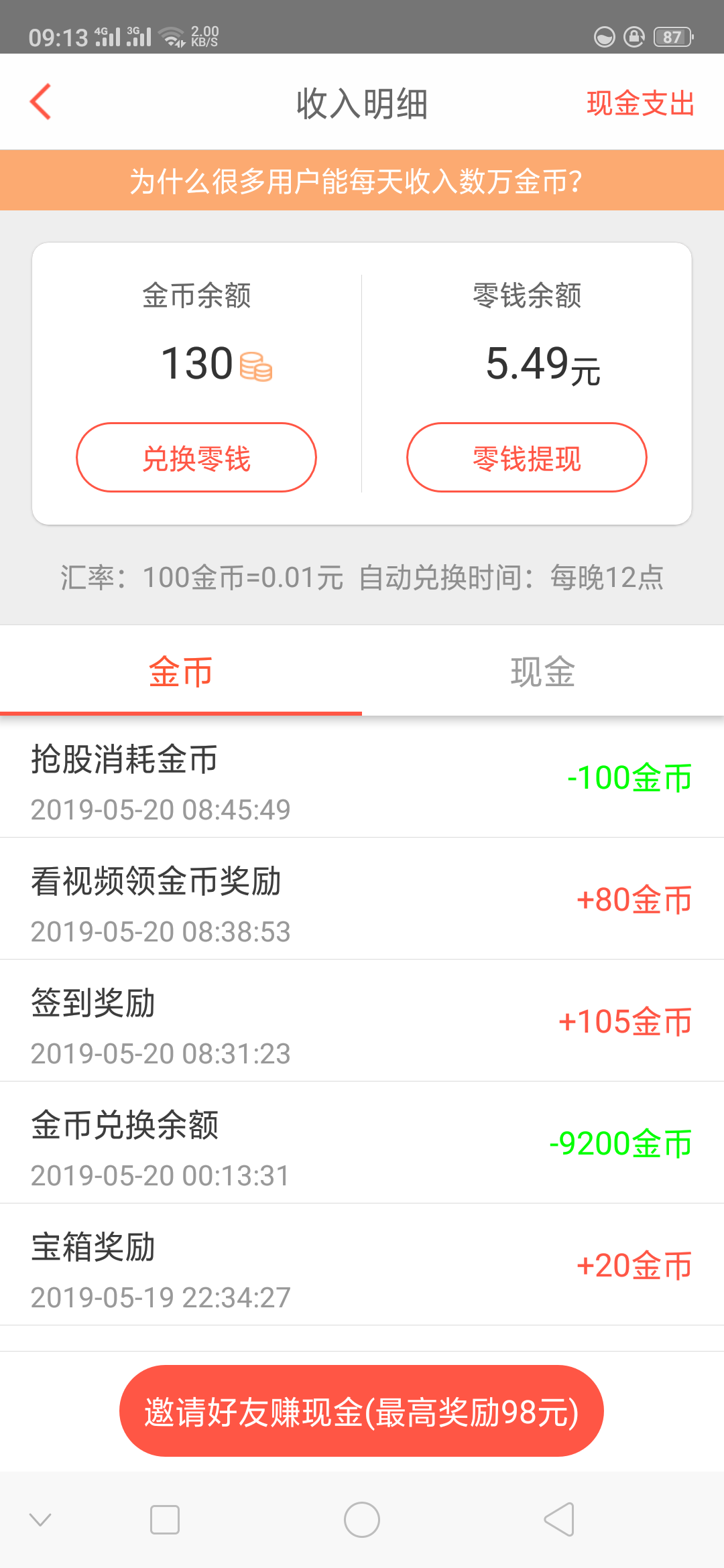 淘新闻，做过的不要来，注册可微信自提一元 步骤图1