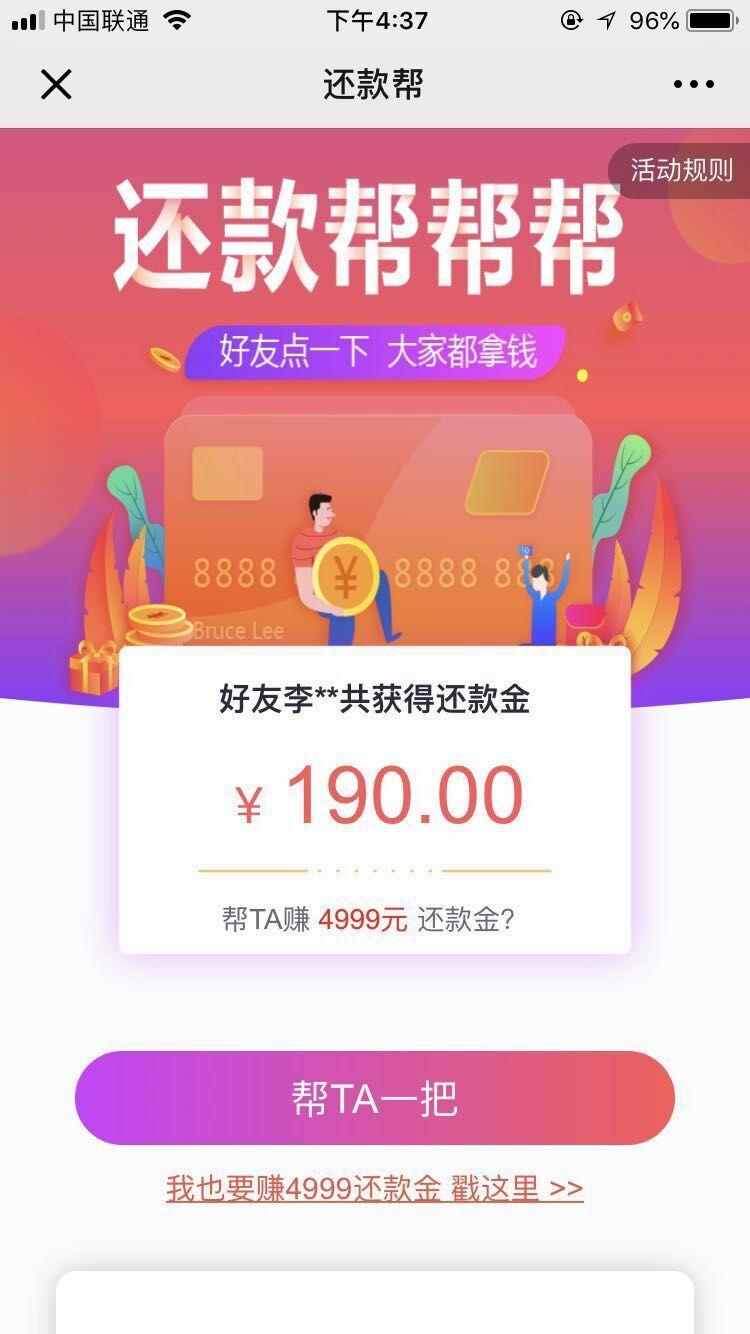招行掌上生活助力 秒过 步骤图1