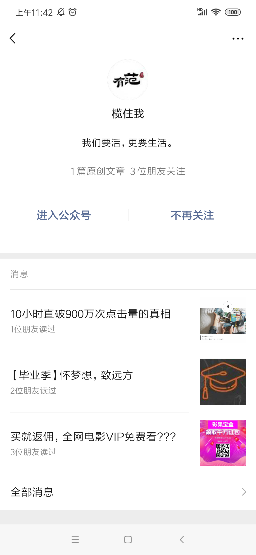 公众号底部广告的点击任务 验收样图1