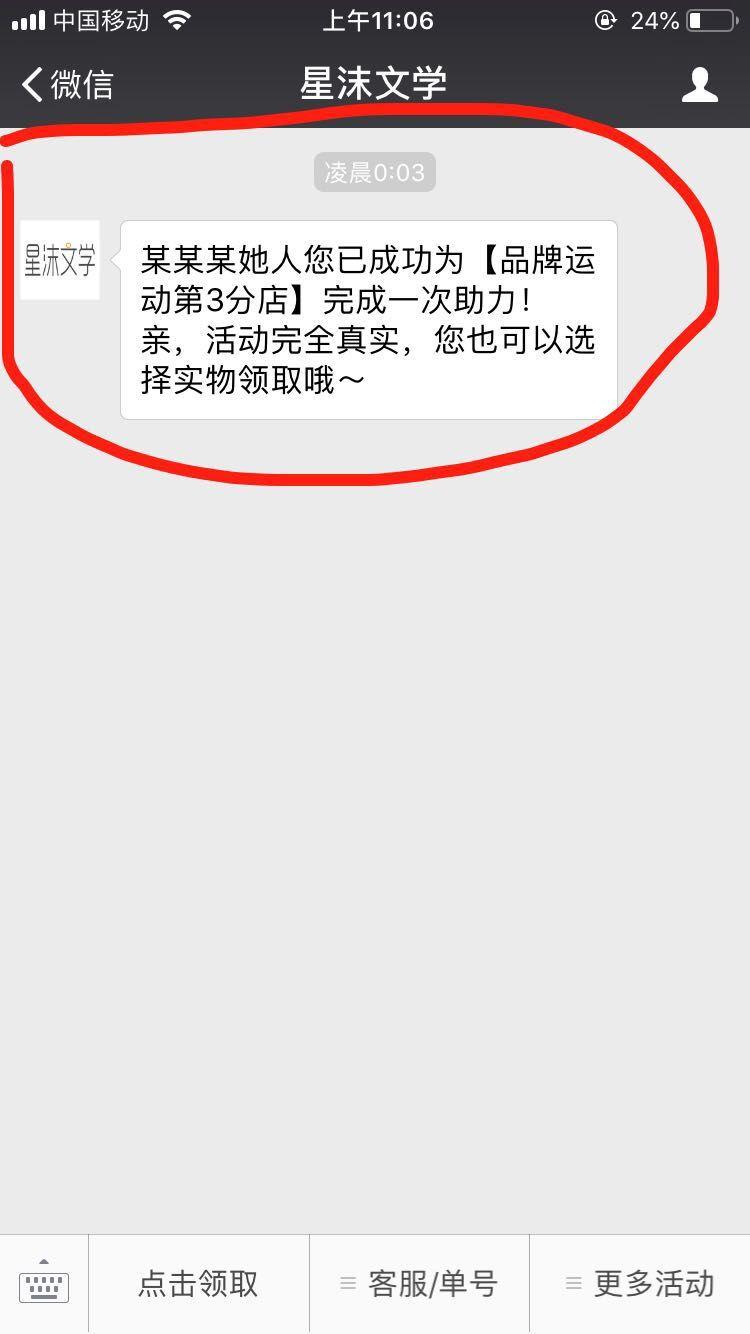 品牌运动第3分店的关注任务 验收样图1