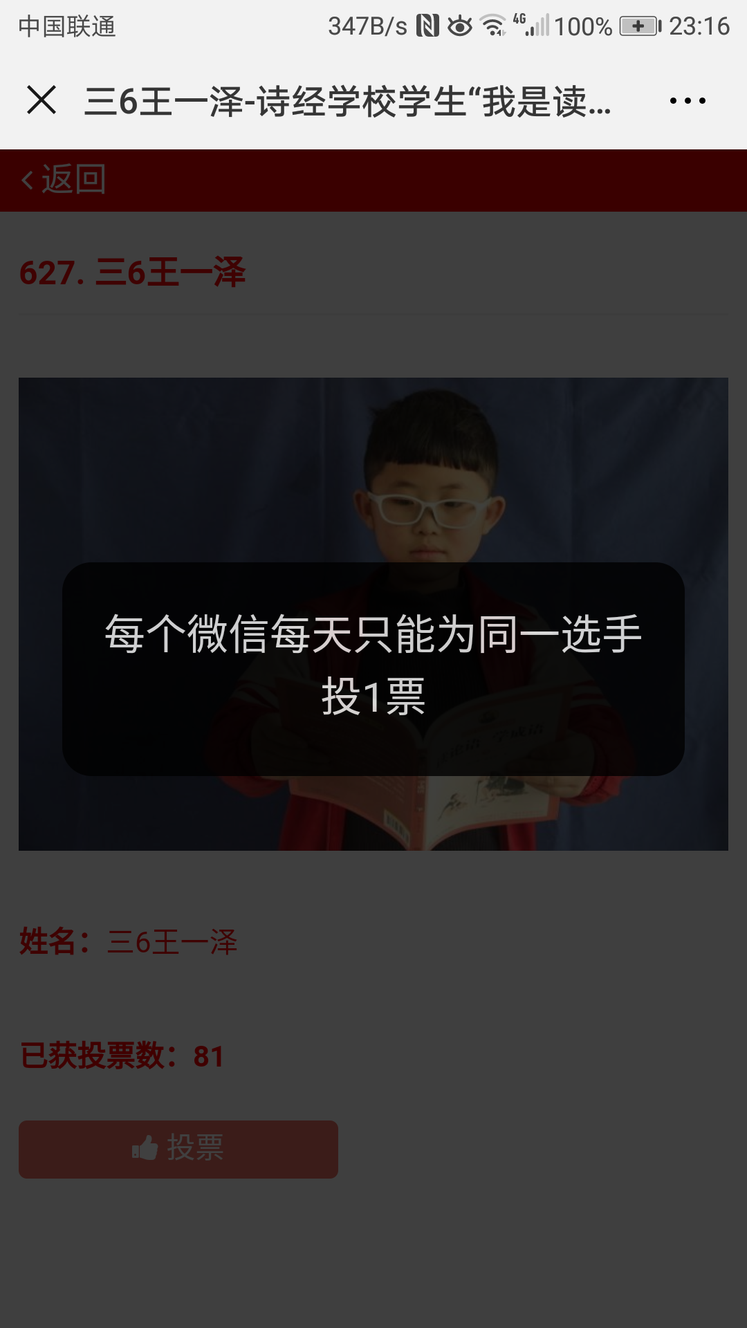 蕃茄的投票任务 验收样图1