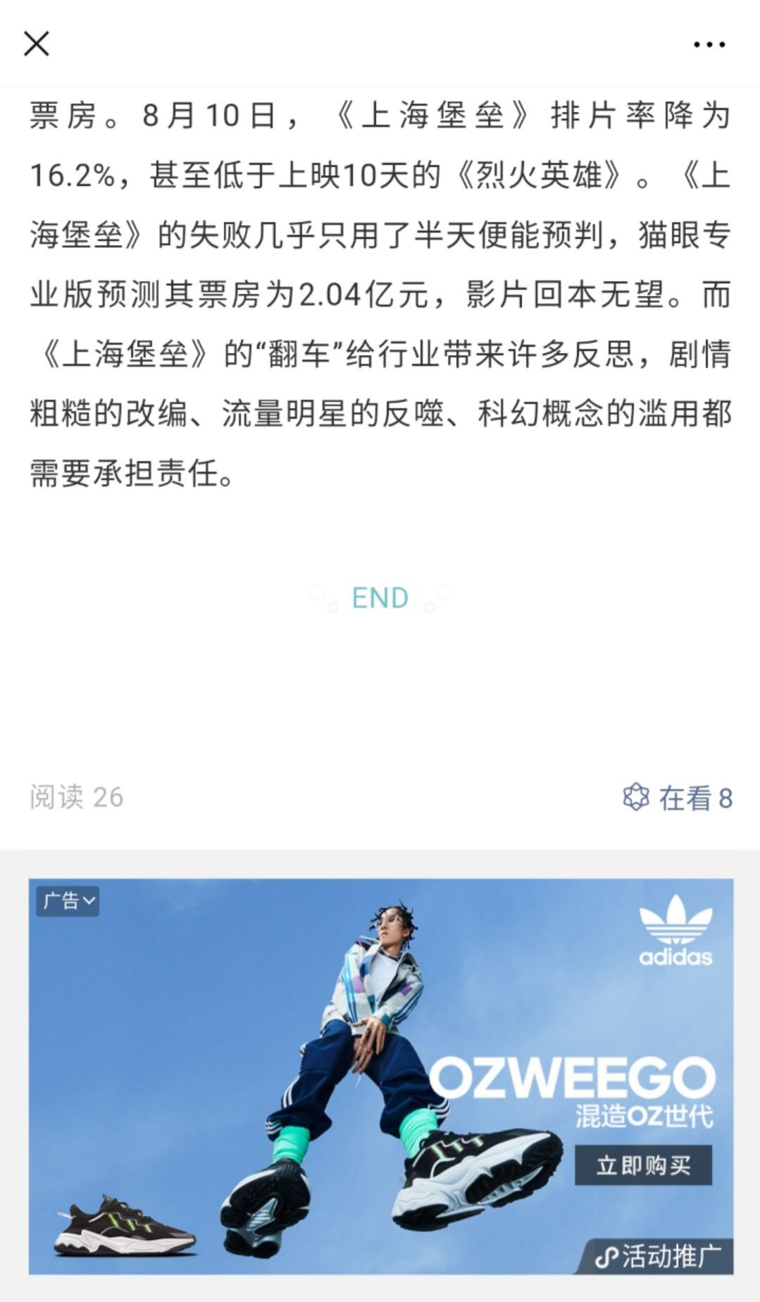 微信文章【底部广告点击】 验收样图1