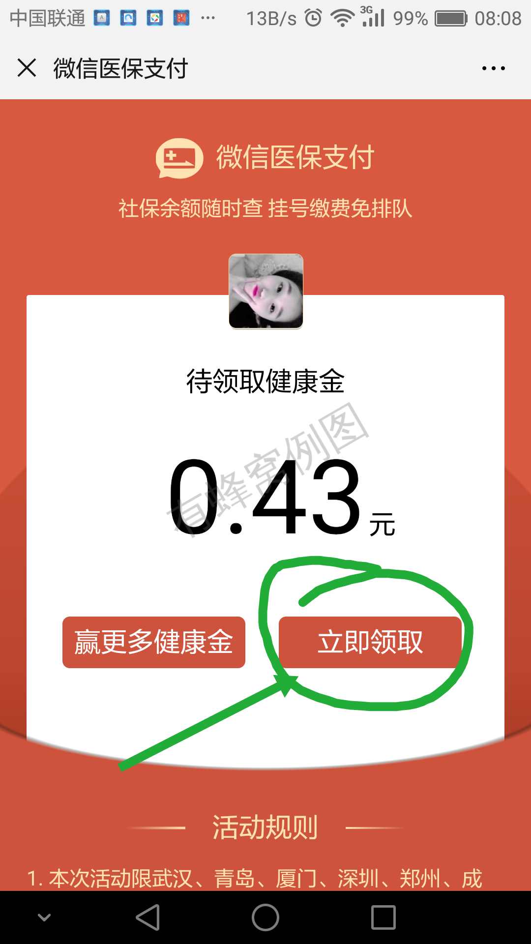 他山之石可以攻玉的点击任务 步骤图2