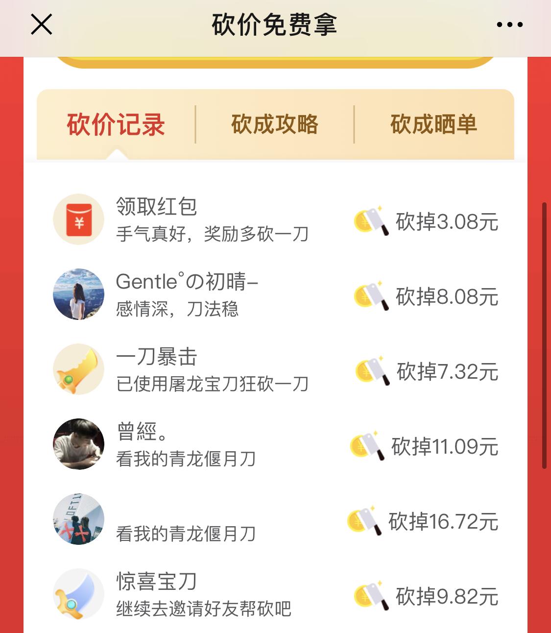 13181992992的砍价任务 验收样图1