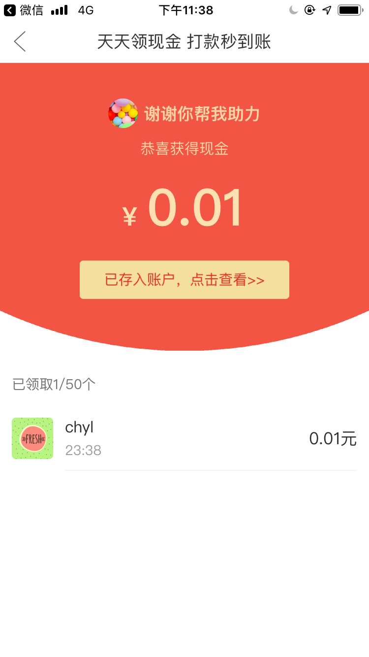 chyl的砍价任务 验收样图2