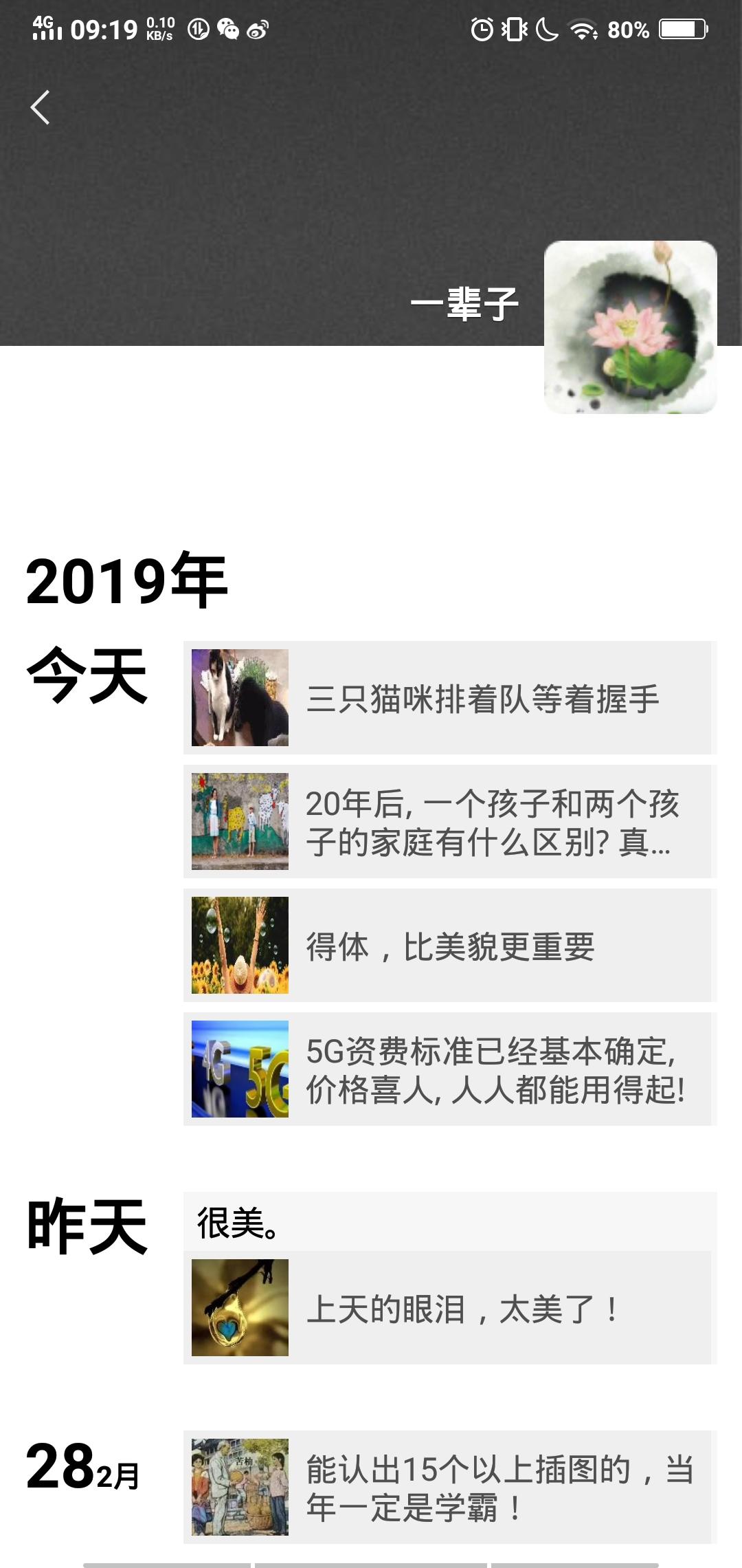 点击任务简单点击4篇文章 验收样图2