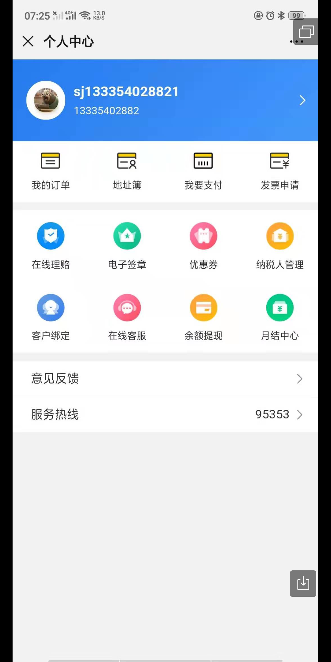 德邦公众号关注 一个微信只能关注一次 验收样图2