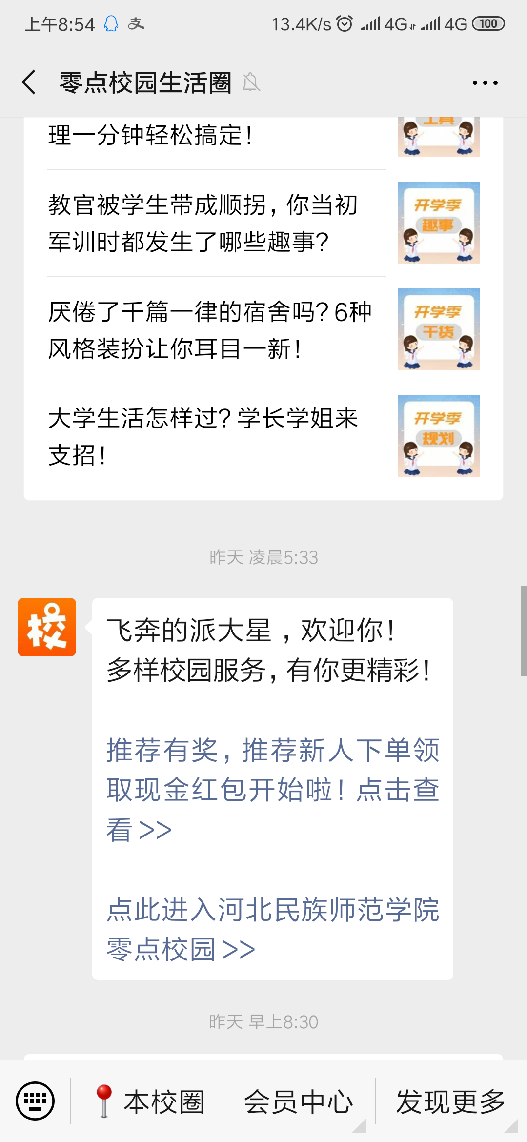 师范移动营业厅的关注任务 步骤图1