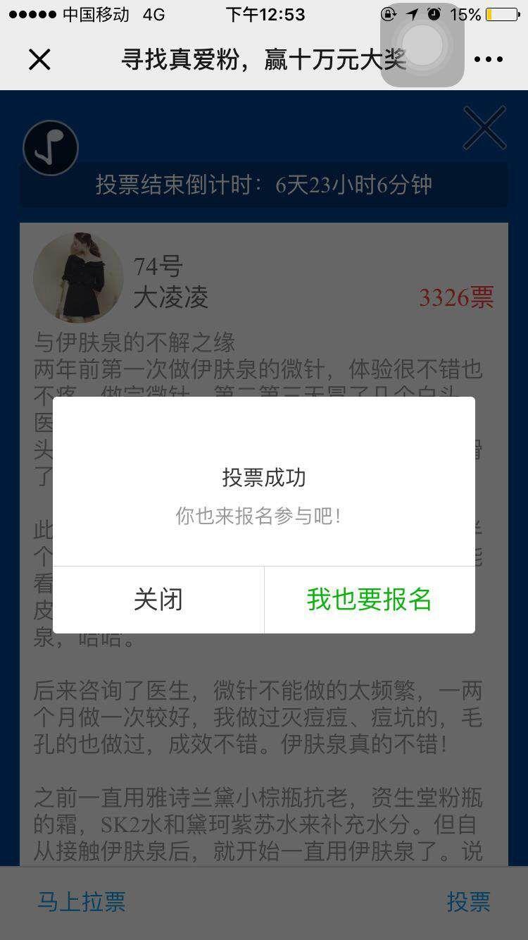 简单投票无需关注，不闪图 验收样图1