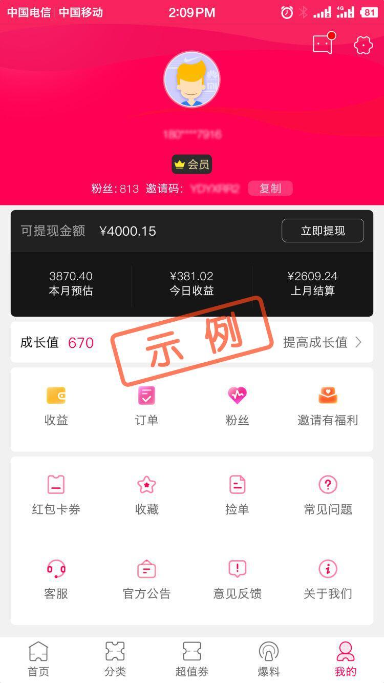 1分钟注册赚10+9.9元 验收样图1