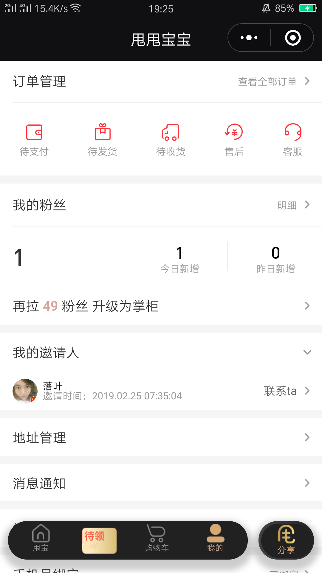 私密的点击任务 验收样图1
