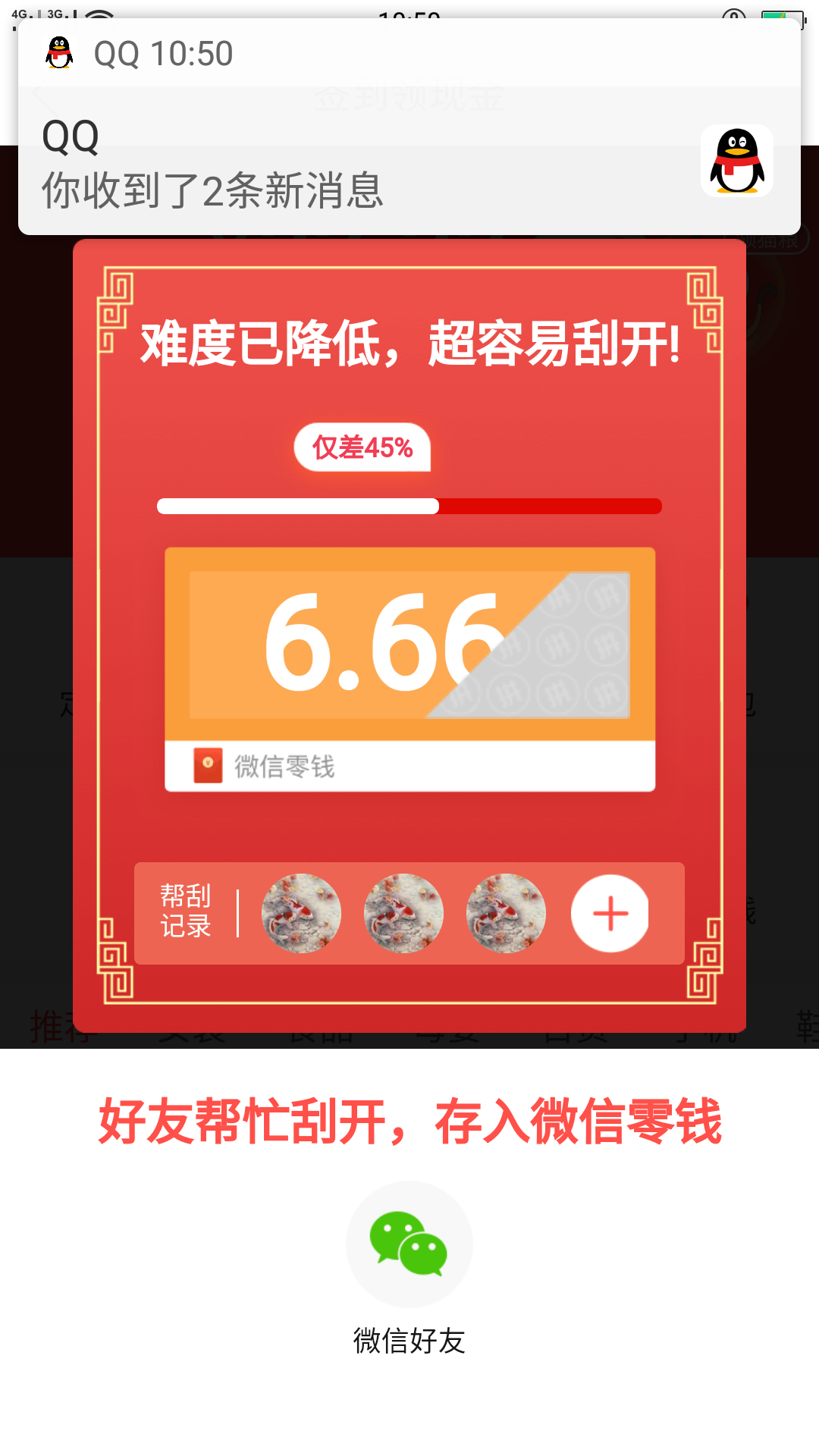拼多多刮奖任务 你也可以领... 验收样图1