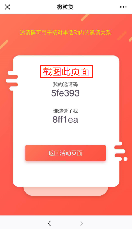 微粒贷福利 简单秒审 验收样图2