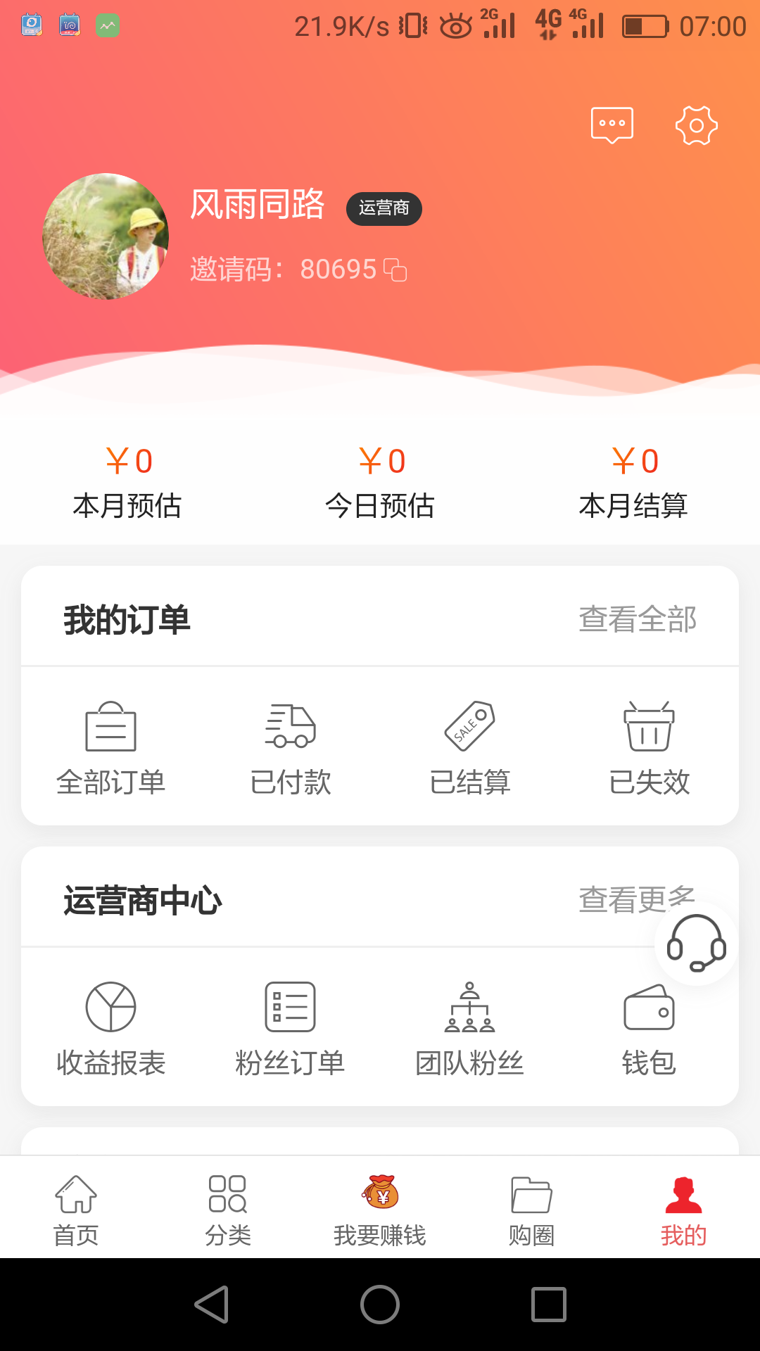 风雨同路的注册任务 验收样图1